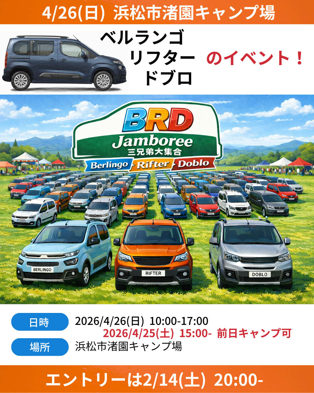 4/26(日)ベルランゴ、リフター、ドブロのイベントを開催します